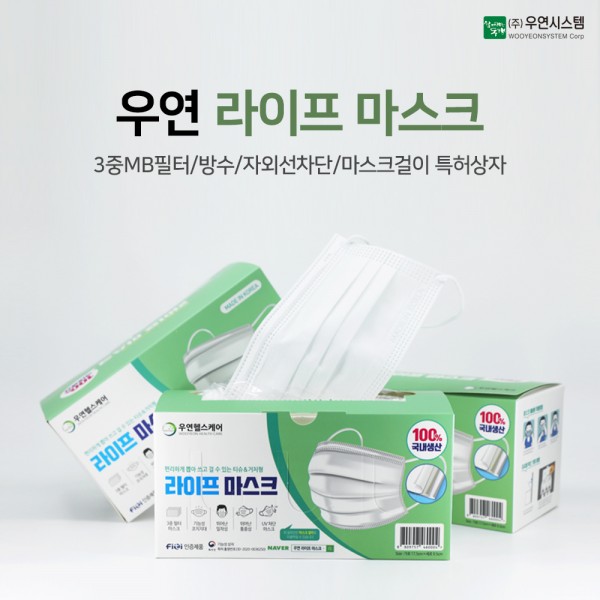 우연 라이프 마스크